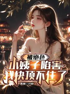 绝色 小说资源